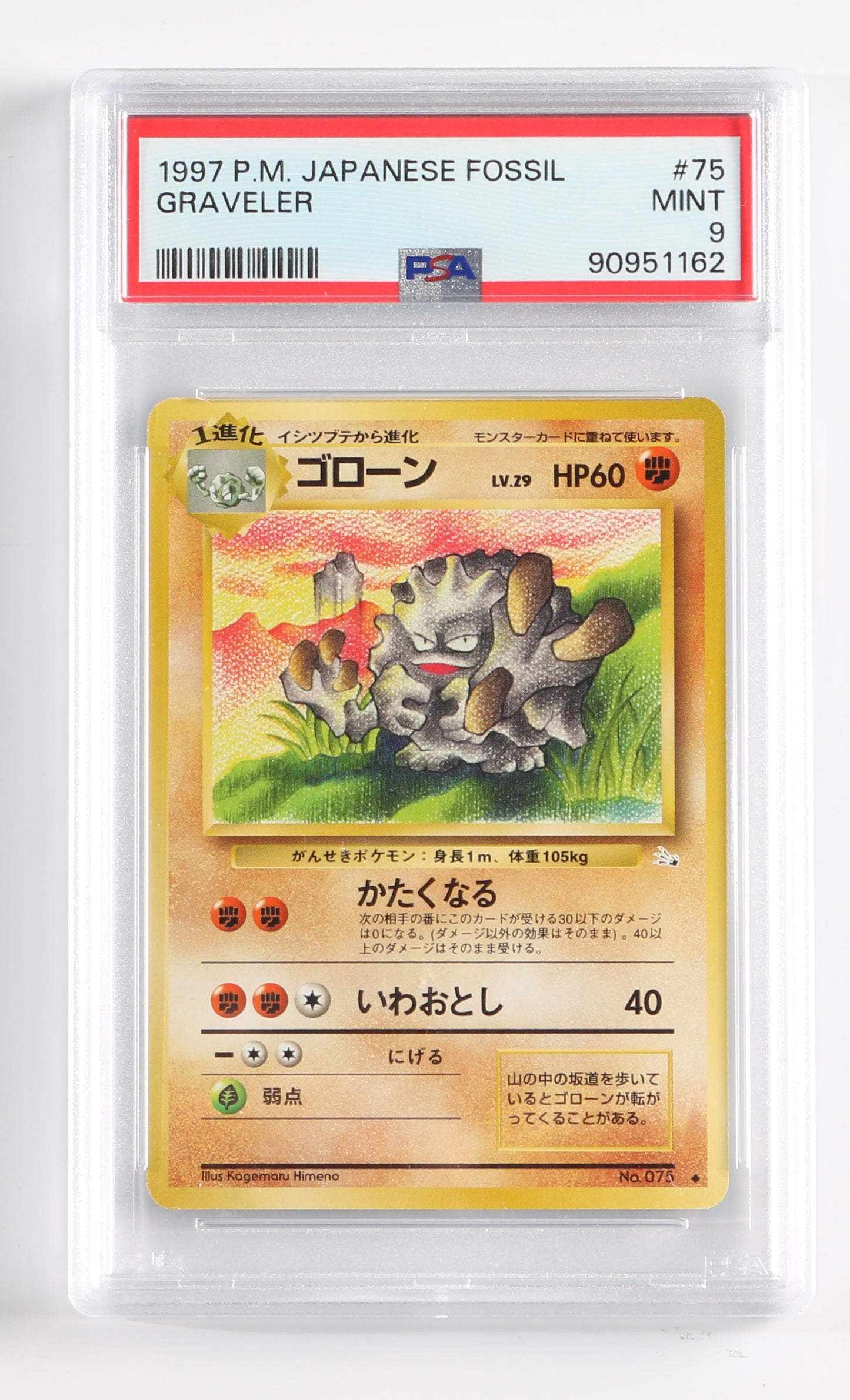 
                  
                    Graveler Fossil (PSA Encapsulated Grade Mint 9) 1997 Japanese Pokemon Trading Card #75
                  
                