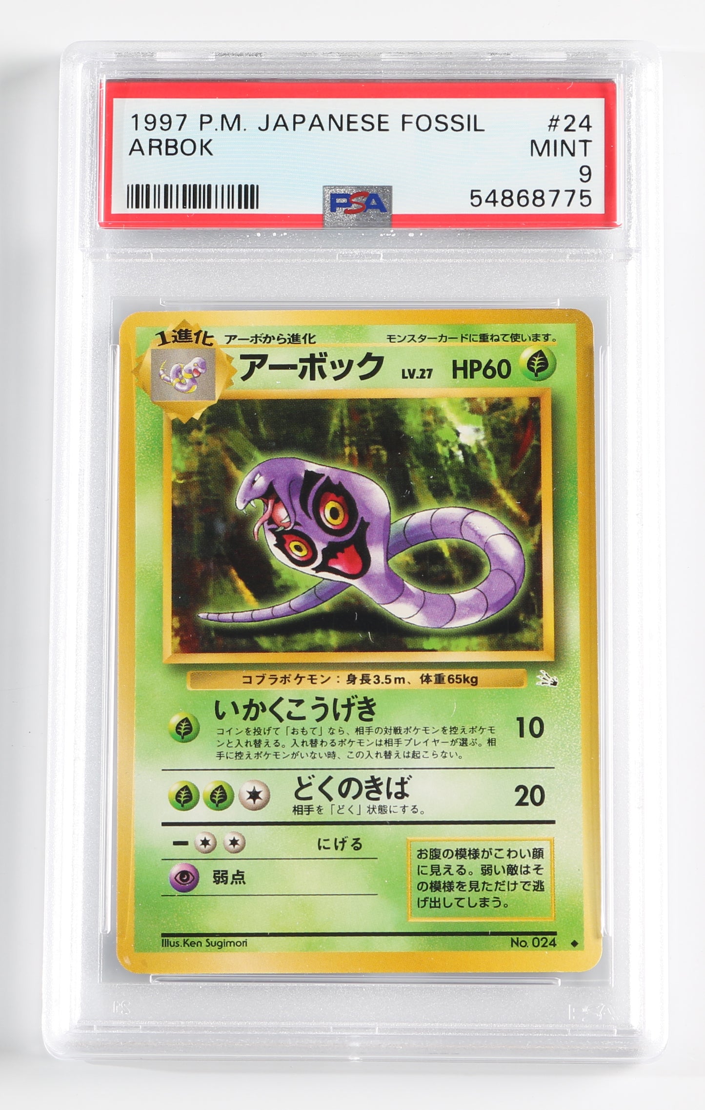 
                  
                    Arbok Fossil (PSA Encapsulated Grade Mint 9) 1997 Japanese Pokemon Trading Card #24
                  
                