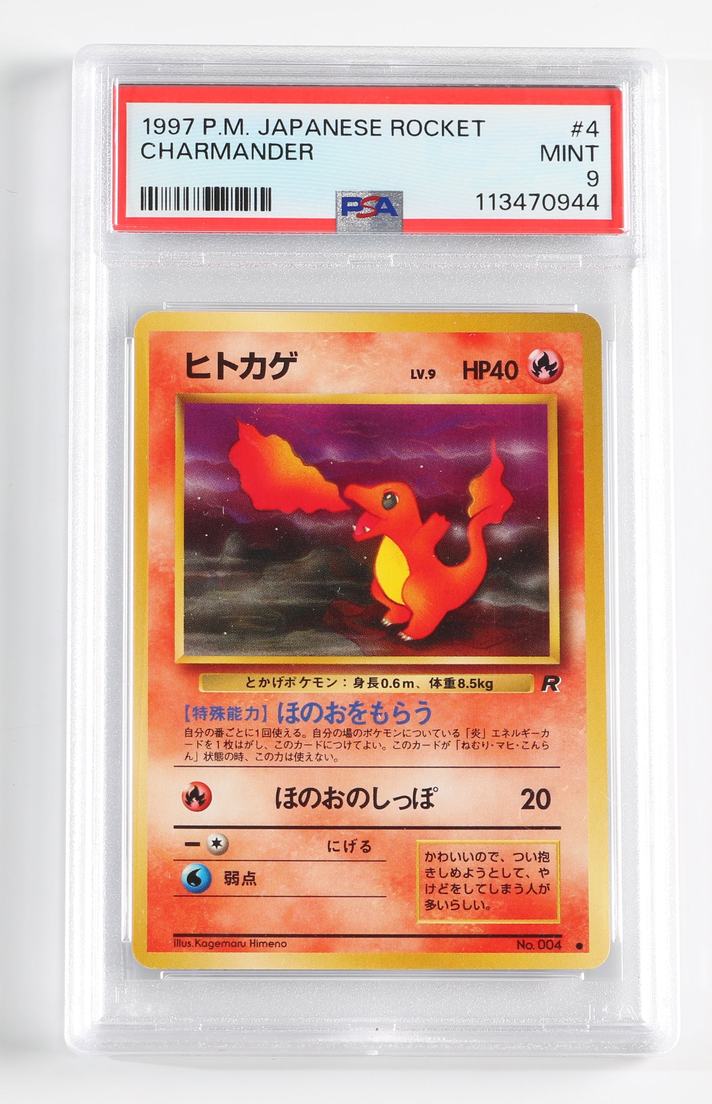 
                  
                    Charmander Rocket (PSA Encapsulated Grade Mint 9) 1997 Japanese Pokemon Trading Card #4
                  
                