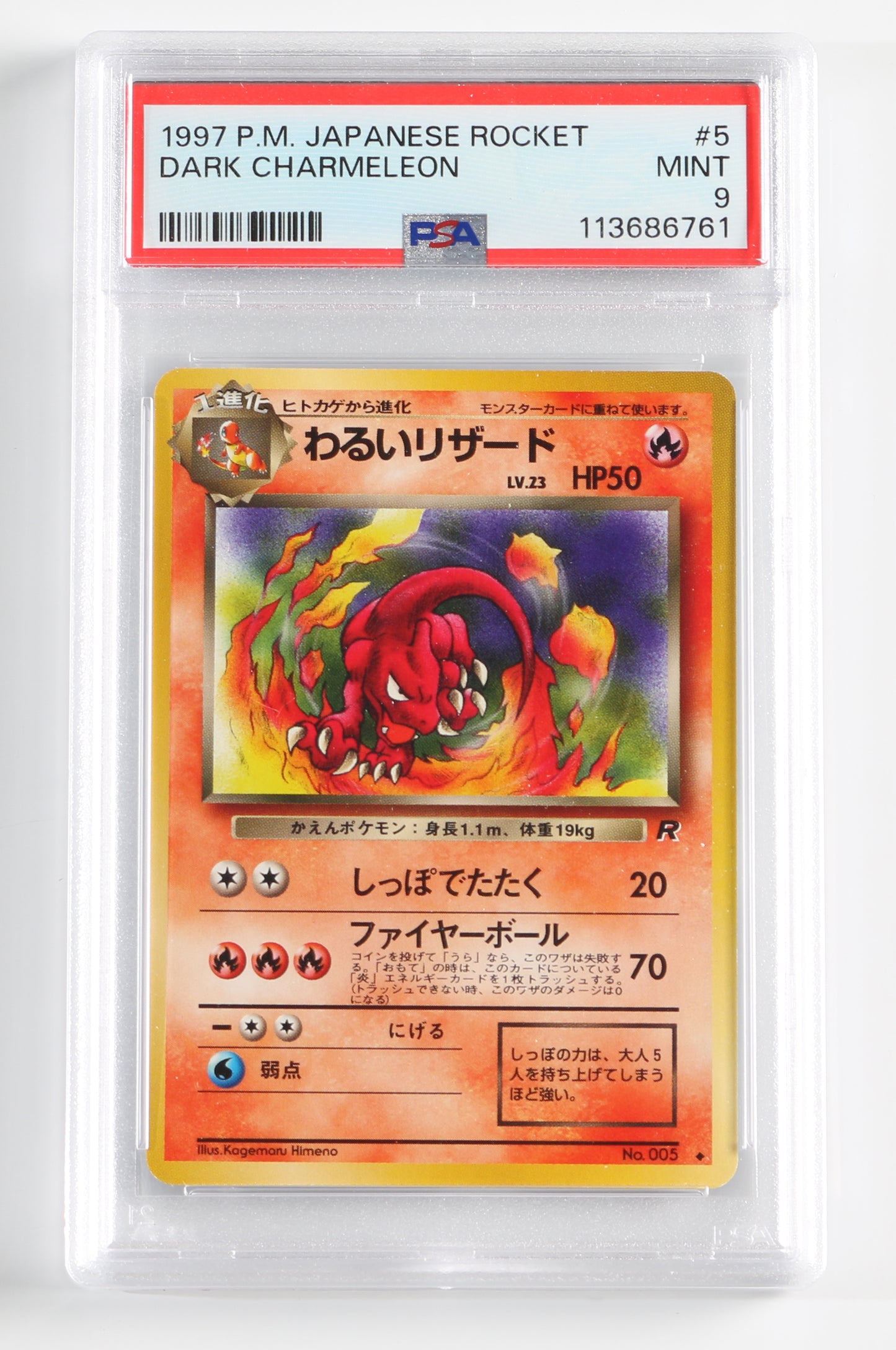 
                  
                    Dark Charmander Rocket (PSA Encapsulated Grade Mint 9) 1997 Japanese Pokemon Trading Card #9
                  
                