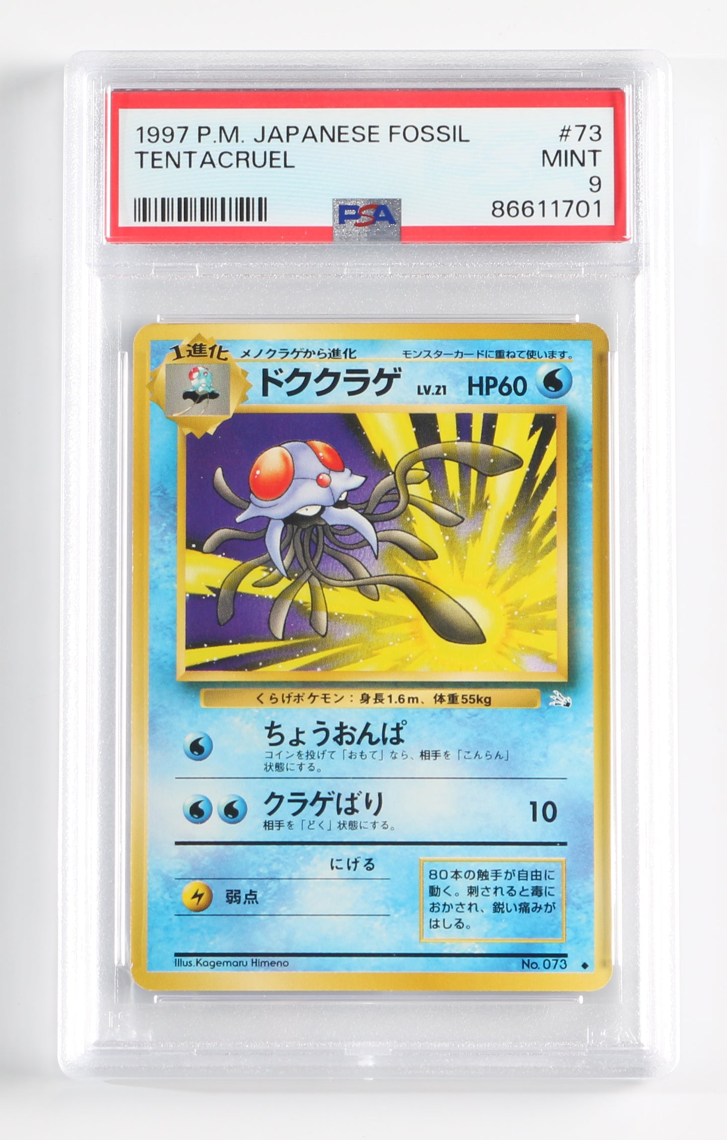 
                  
                    Tentacruel Fossil (PSA Encapsulated Grade Mint 9) 1997 Japanese Pokemon Trading Card #73
                  
                