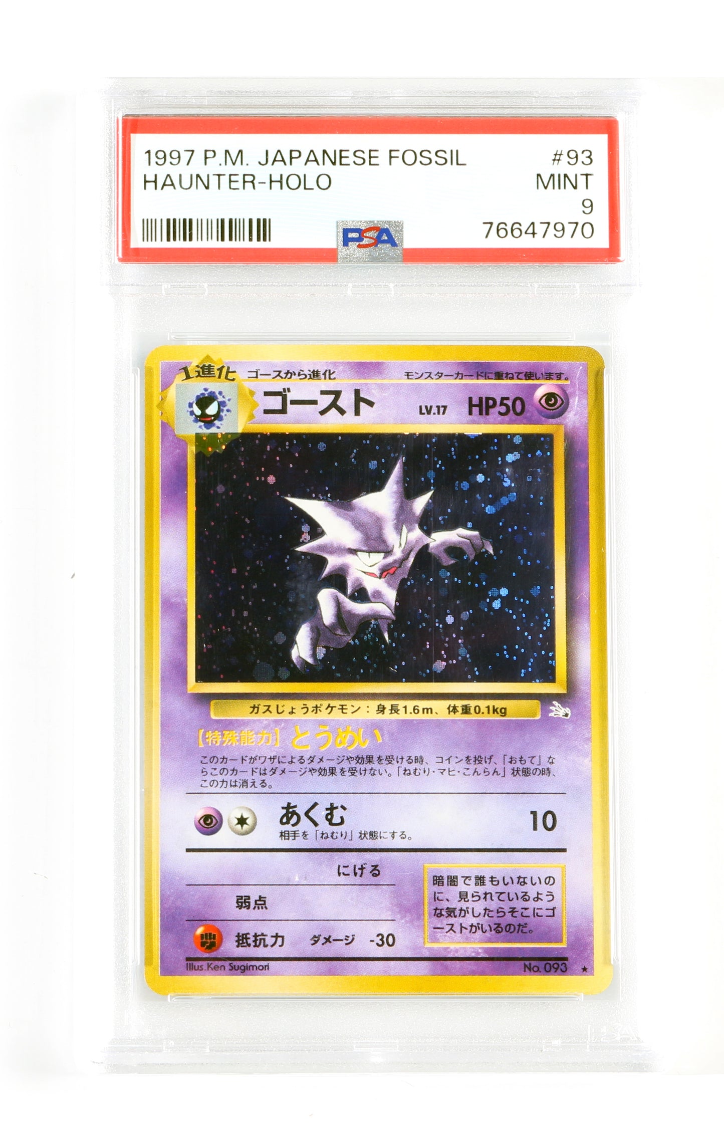 
                  
                    Haunter Holo Fossil (PSA Encapsulated Grade Mint 9) 1997 Japanese Pokemon Trading Card #93
                  
                