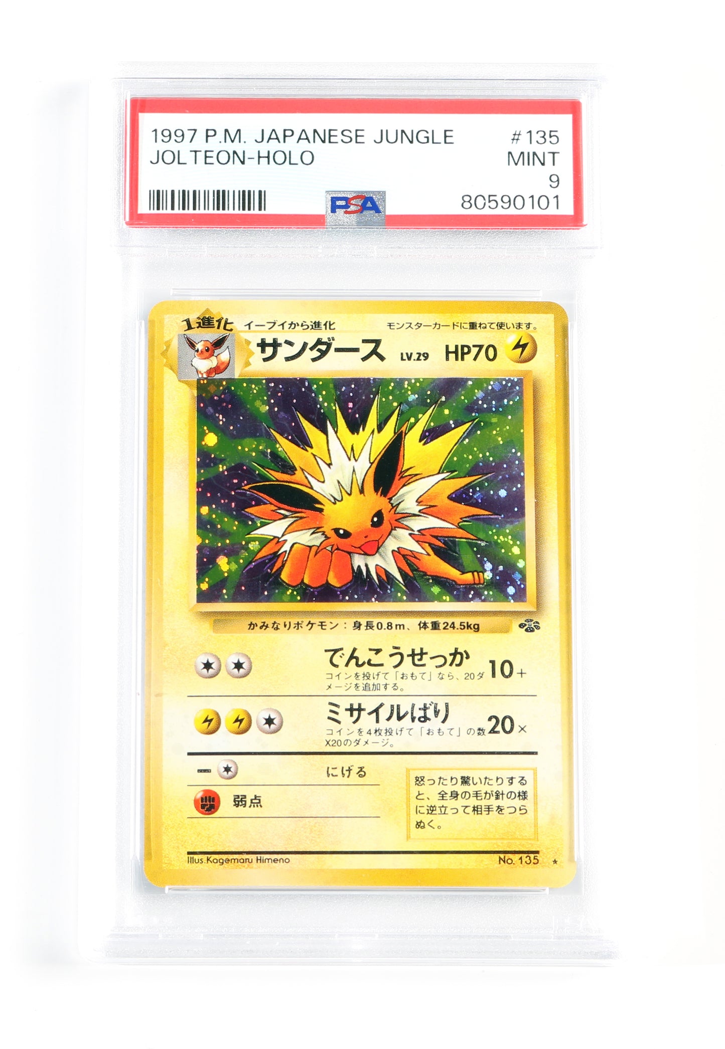 
                  
                    Jolteon Holo Jungle (PSA Encapsulated Grade Mint 9) 1997 Japanese Pokemon Trading Card #135
                  
                
