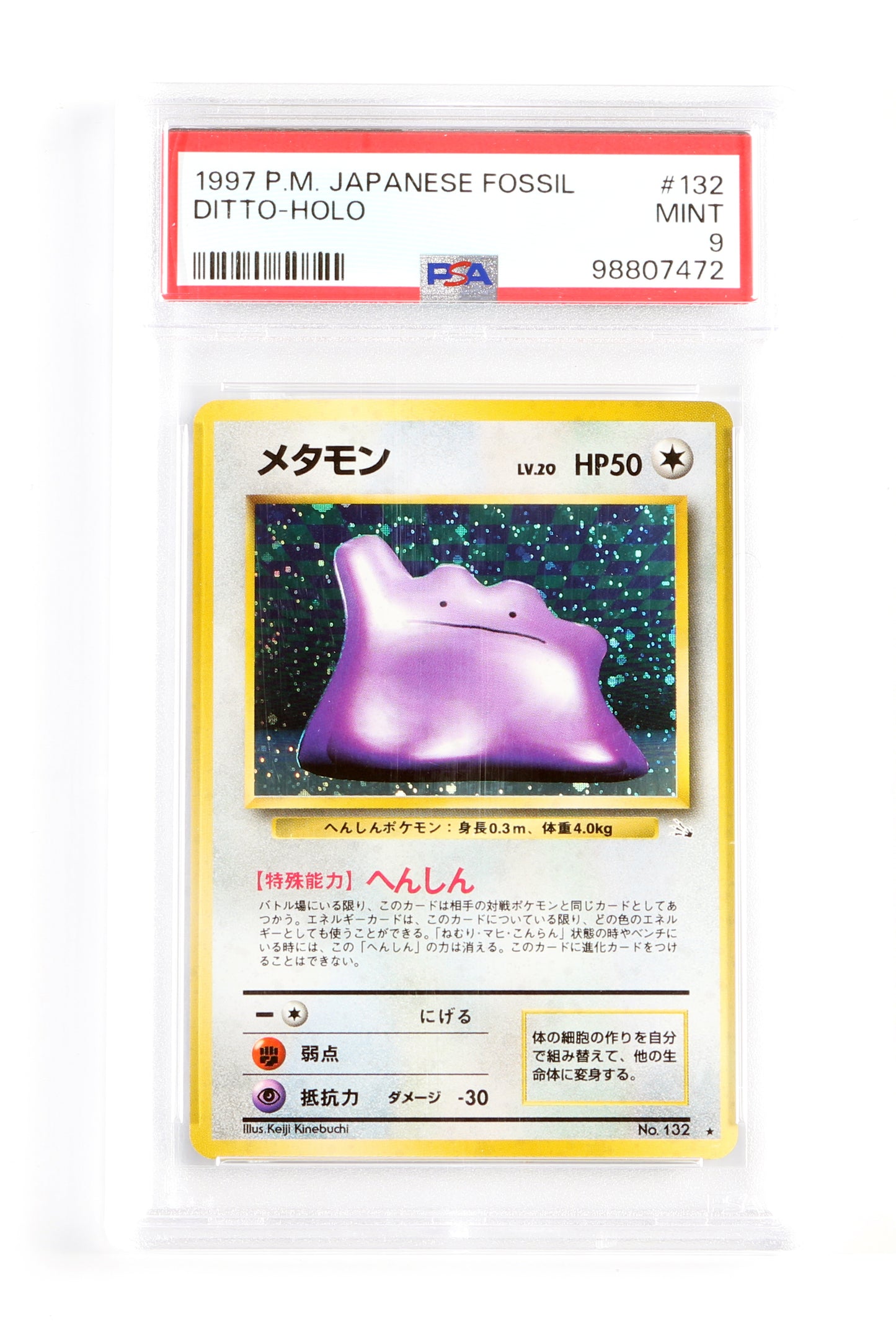 
                  
                    Ditto Holo Fossil (PSA Encapsulated Grade Mint 9) 1997 Japanese Pokemon Trading Card #132
                  
                
