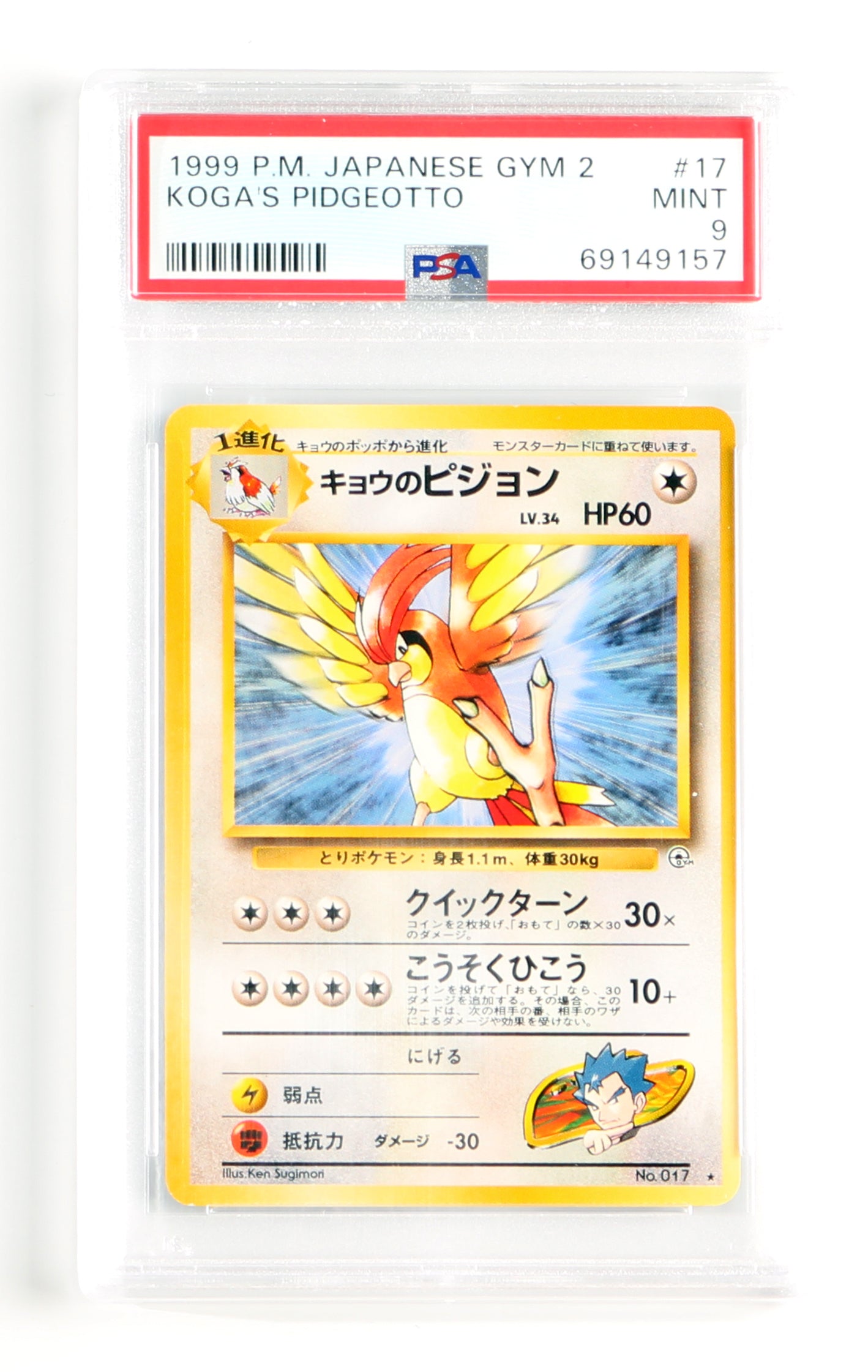 
                  
                    Koga's Pidgeotto Gym 2 (PSA Encapsulated Grade Mint 9) 1999 Japanese Pokemon Trading Card #17
                  
                