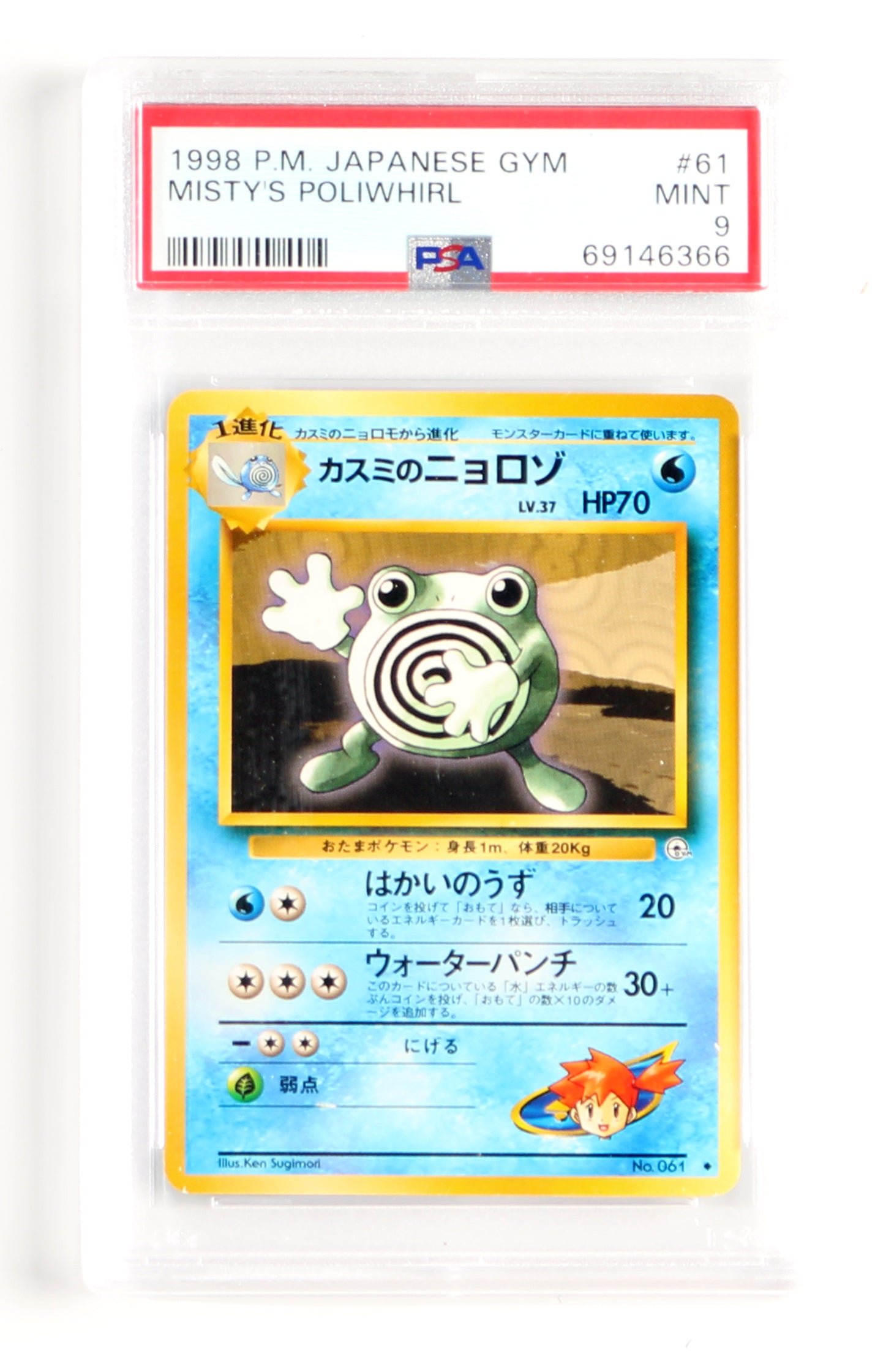 
                  
                    Misty's Poliwhirl Gym (PSA Encapsulated Grade Mint 9) 1998 Japanese Pokemon Trading Card #61
                  
                