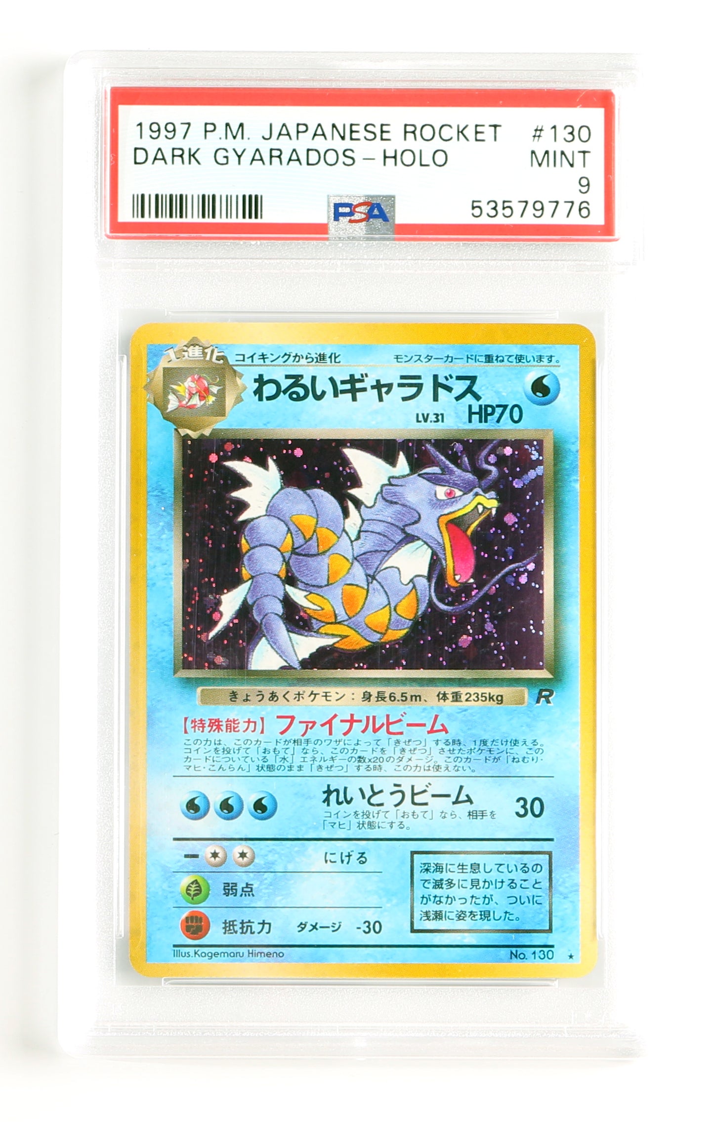 
                  
                    Dark Gyrados Holo Rocket (PSA Encapsulated Grade Mint 9) 1997 Japanese Pokemon Trading Card #130
                  
                