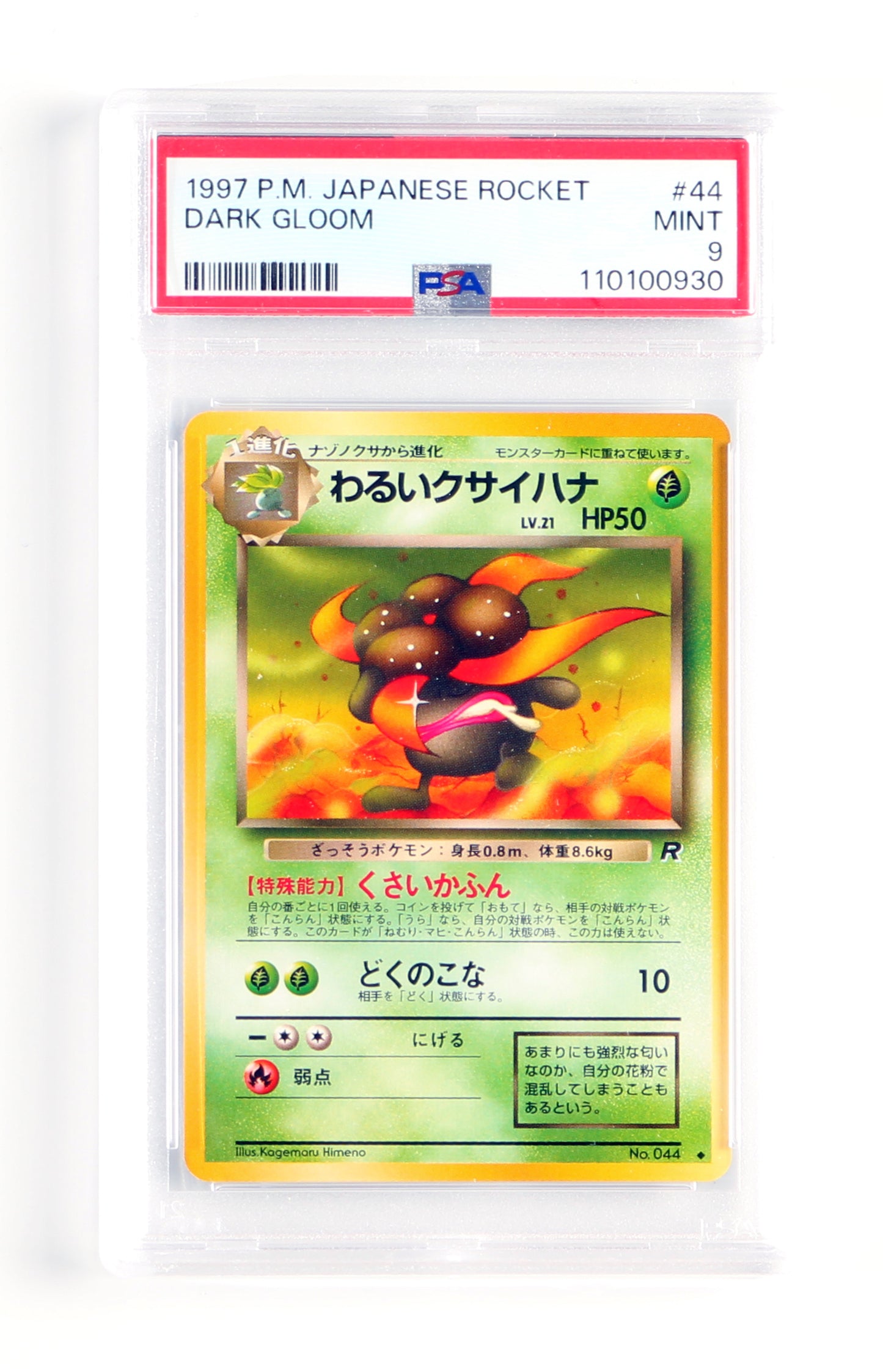 
                  
                    Dark Gloom Rocket (PSA Encapsulated Grade Mint 9) 1997 Japanese Pokemon Trading Card #44
                  
                