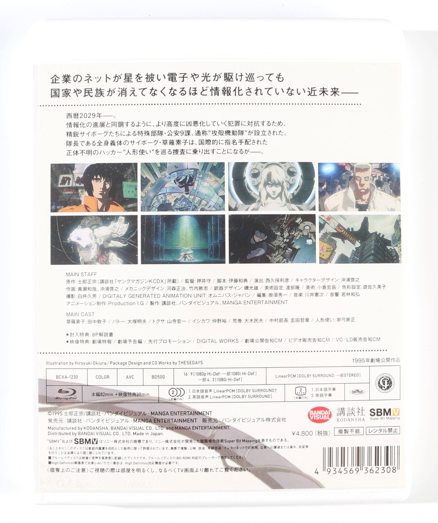 
                  
                    Mamoru Oshii Director of Ghost in the Shell Signed Blu-Ray Cover
                  
                