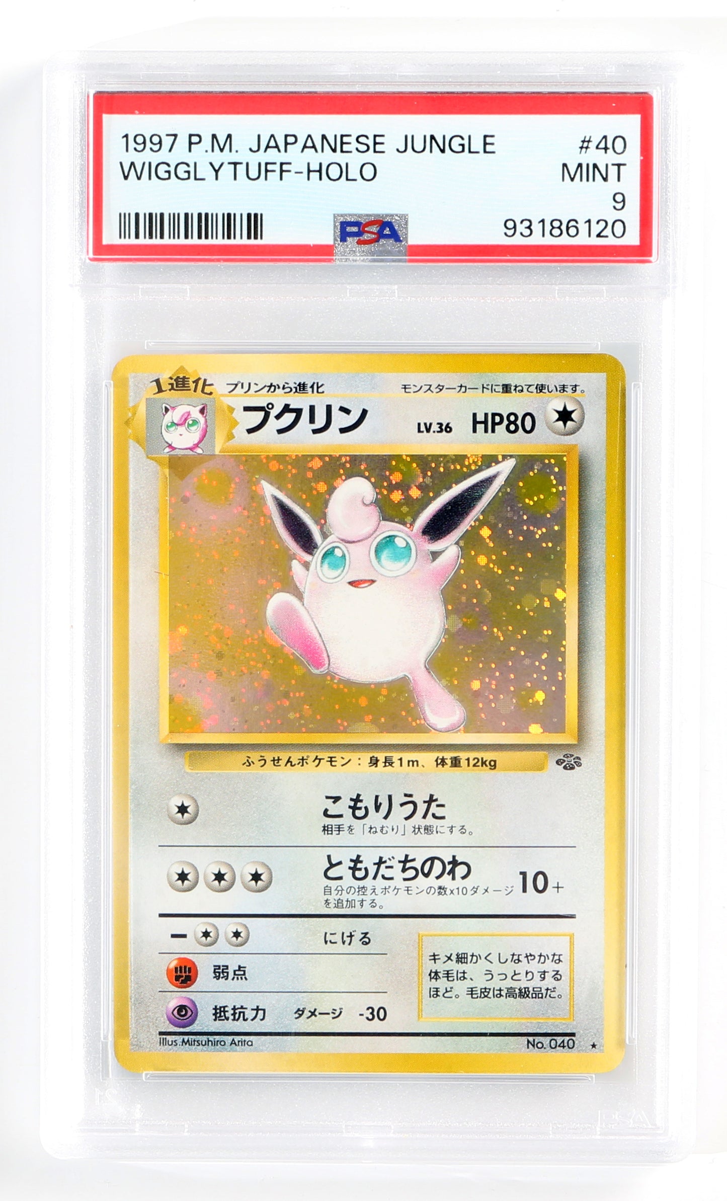 
                  
                    Wigglytuff Holo Jungle (PSA Encapsulated Grade Mint 9) 1997 Japanese Pokemon Trading Card #40
                  
                