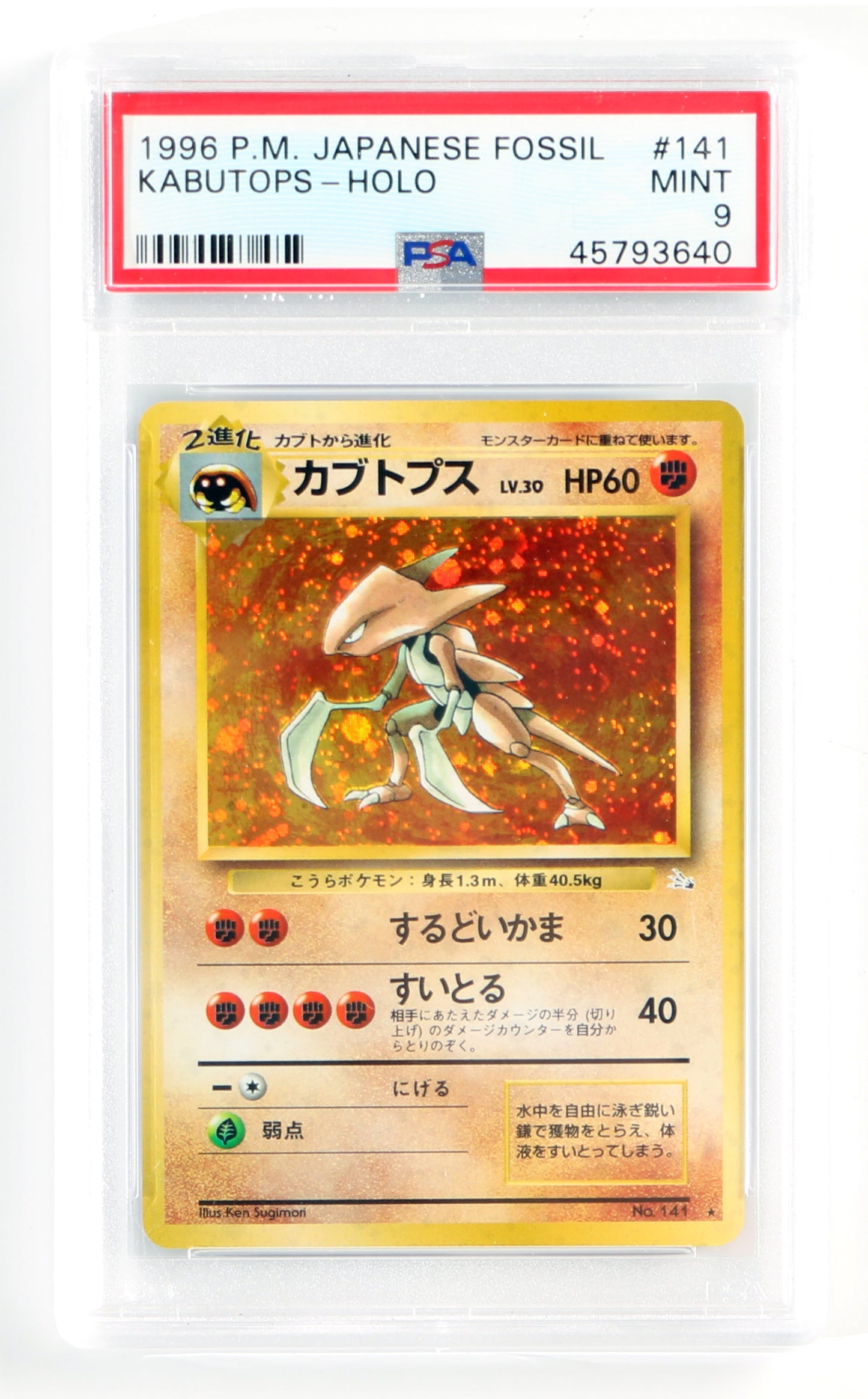 
                  
                    Kabutops Holo Fossil (PSA Encapsulated Grade Mint 9) 1996 Japanese Pokemon Trading Card #141
                  
                