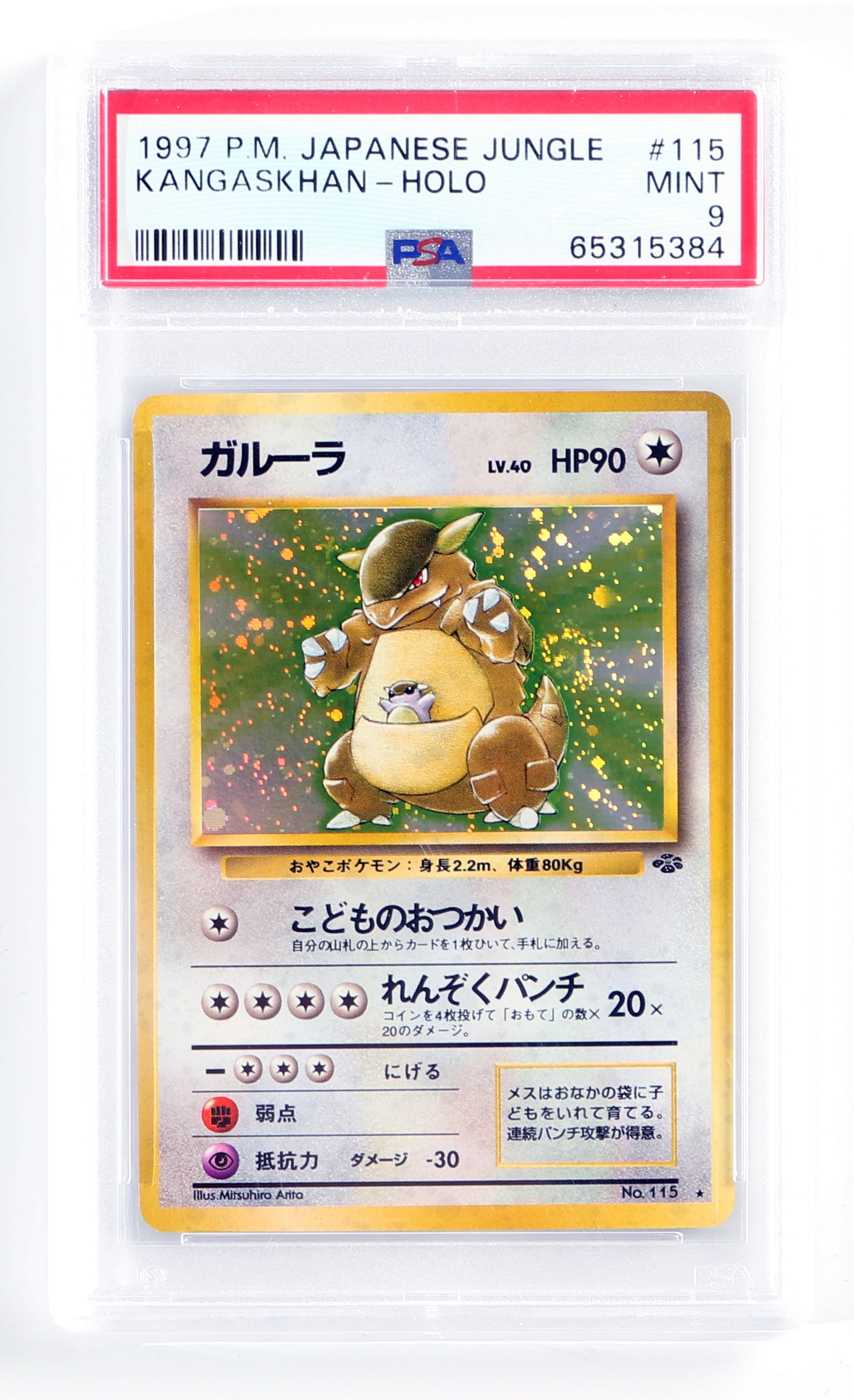 
                  
                    Kangaskhan Holo Jungle (PSA Encapsulated Grade Mint 9) 1997 Japanese Pokemon Trading Card #115
                  
                