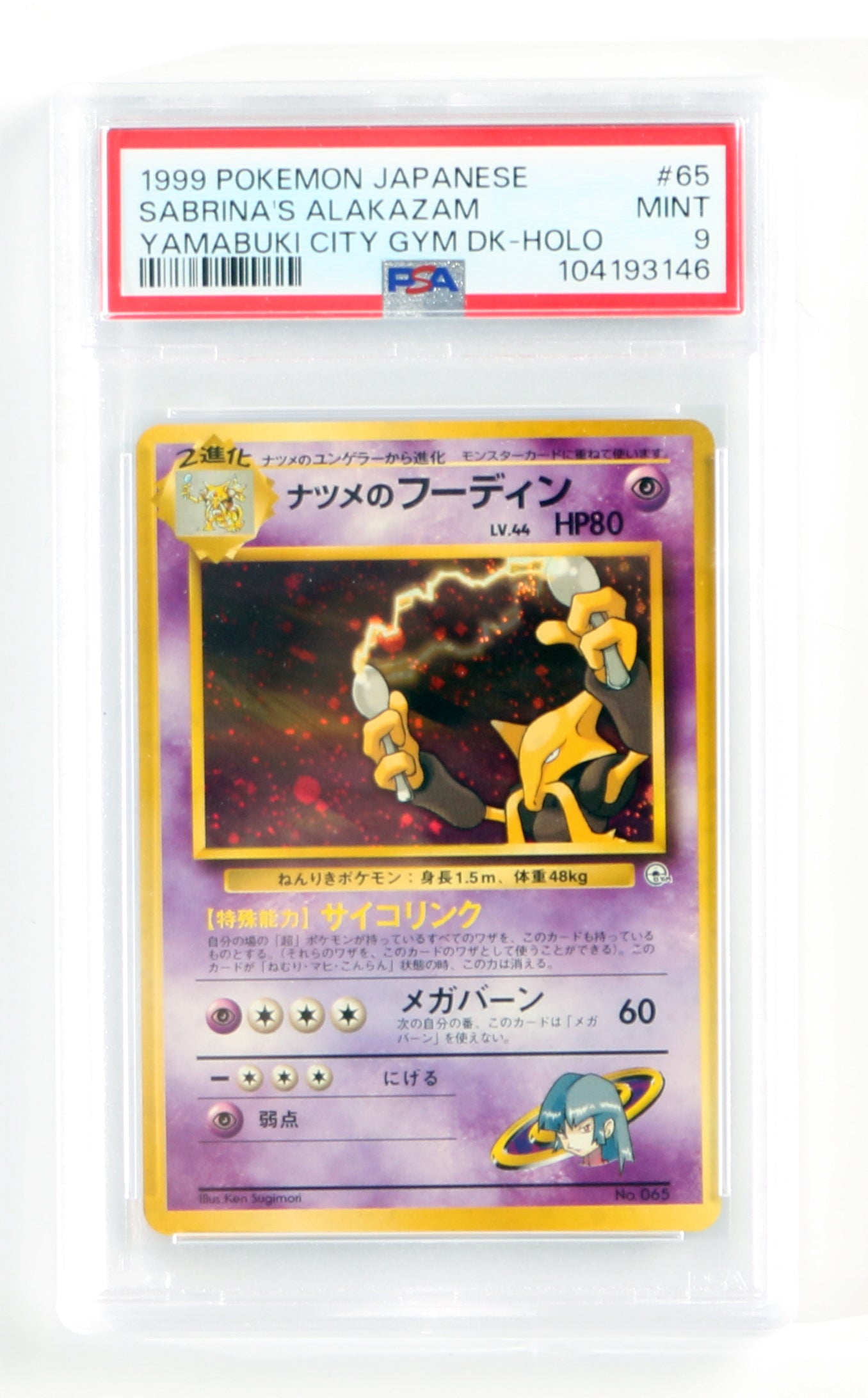 
                  
                    Sabrina's Alakazam Holo Yamabuki City Gym (PSA Encapsulated Grade Mint 9) 1999 Japanese Pokemon Trading Card #65
                  
                