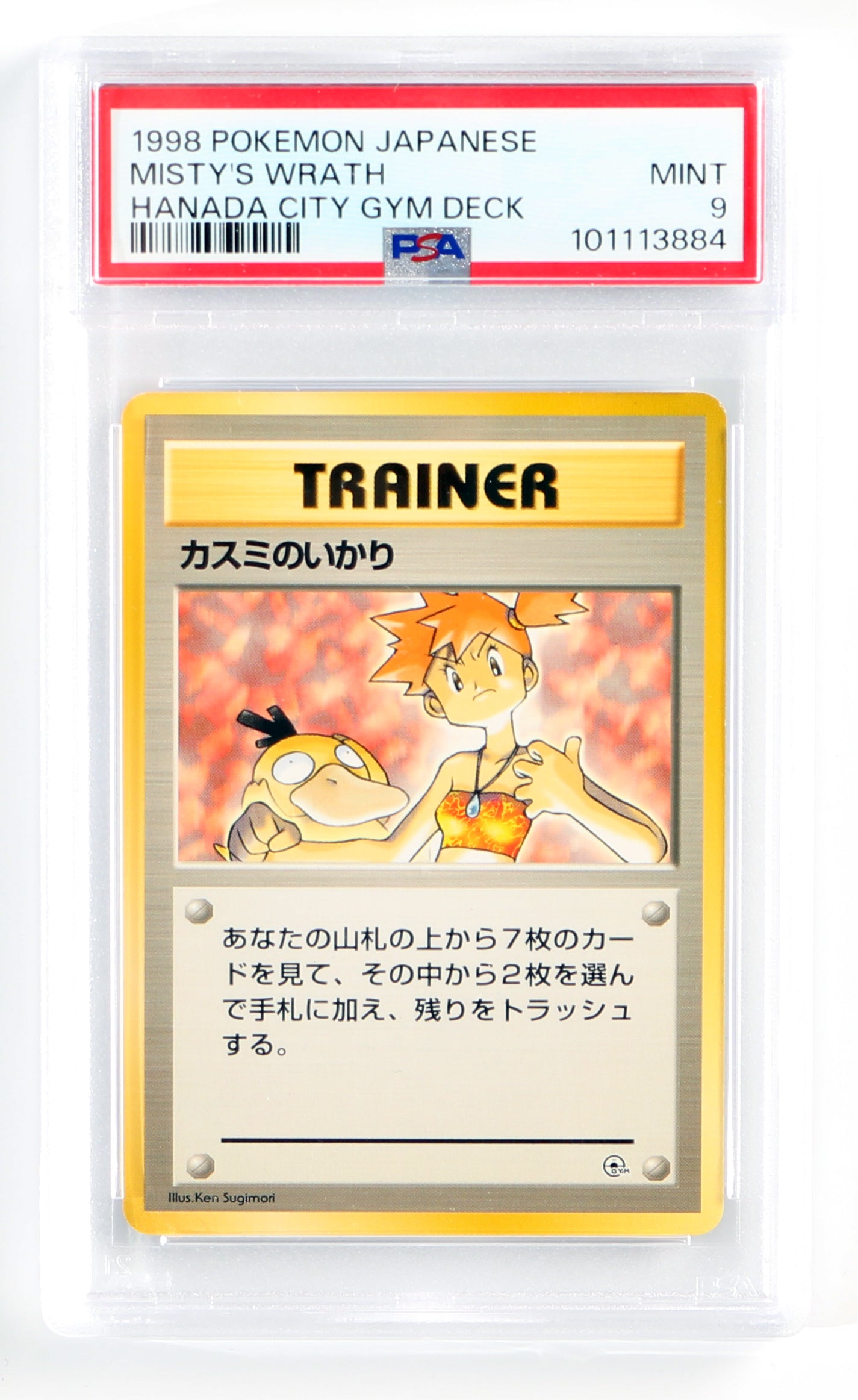 
                  
                    Misty's Wrath Hanada City Gym (PSA Encapsulated Grade Mint 9) 1998 Japanese Pokemon Trading Card
                  
                