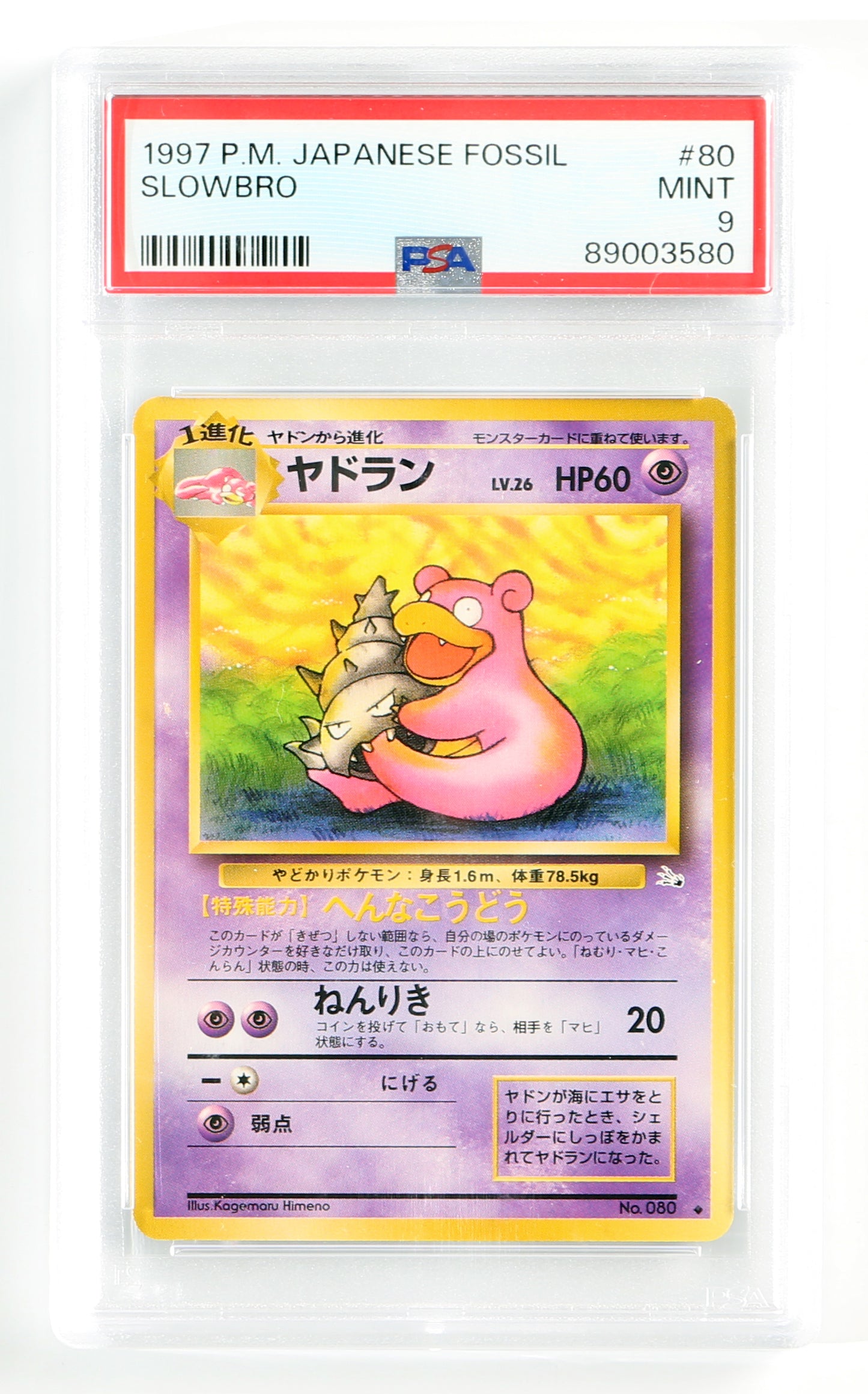 
                  
                    Slowbro Fossil (PSA Encapsulated Grade Mint 9) 1997 Japanese Pokemon Trading Card #80
                  
                