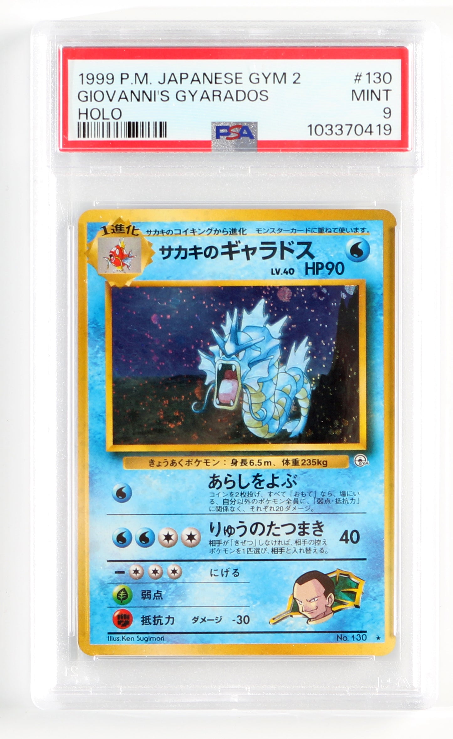 
                  
                    Giovanni's Gyarados Holo Gym 2 (PSA Encapsulated Grade Mint 9) 1999 Japanese Pokemon Trading Card #130
                  
                