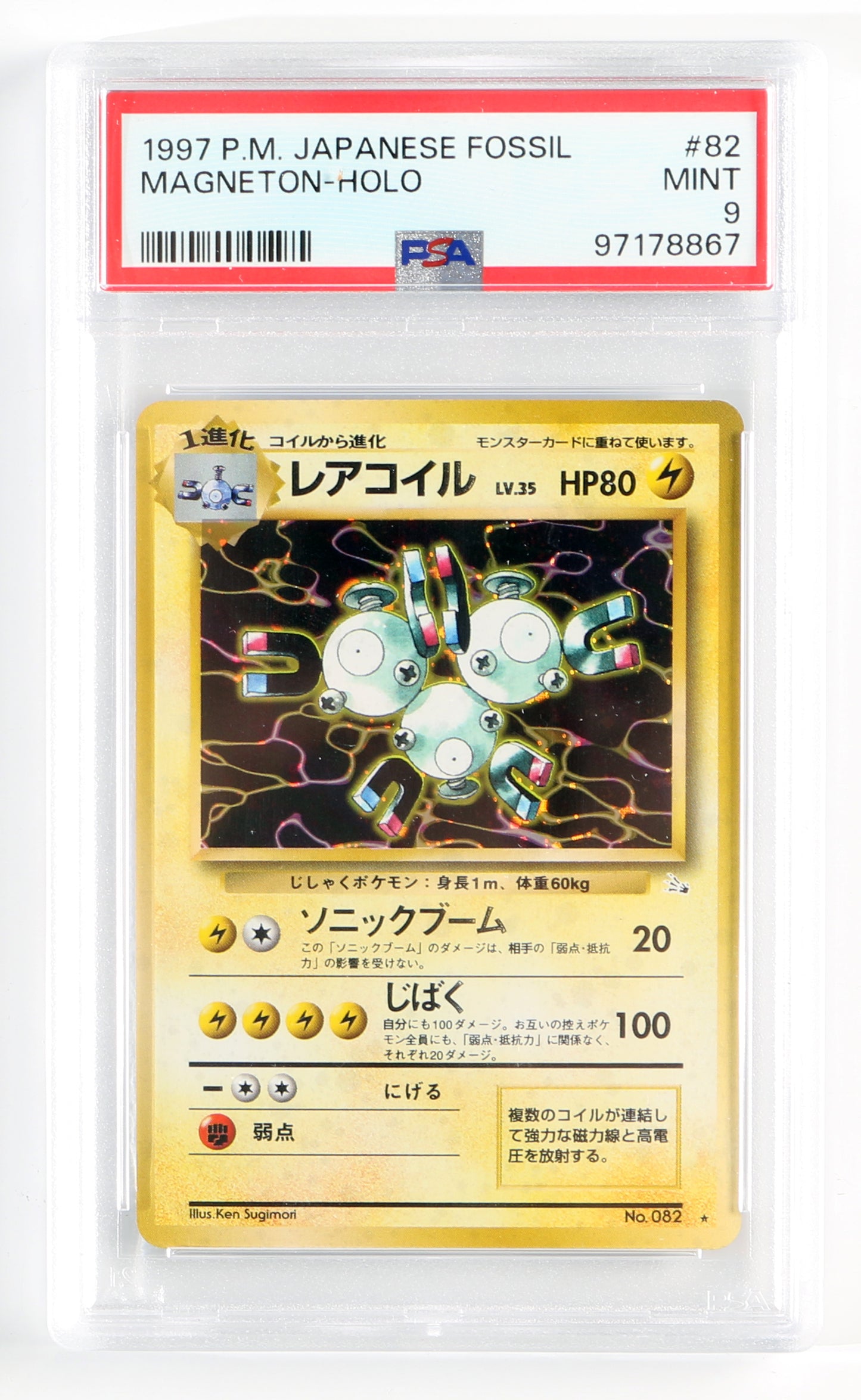 
                  
                    Magneton Holo Fossil (PSA Encapsulated Grade Mint 9) 1997 Japanese Pokemon Trading Card #82
                  
                