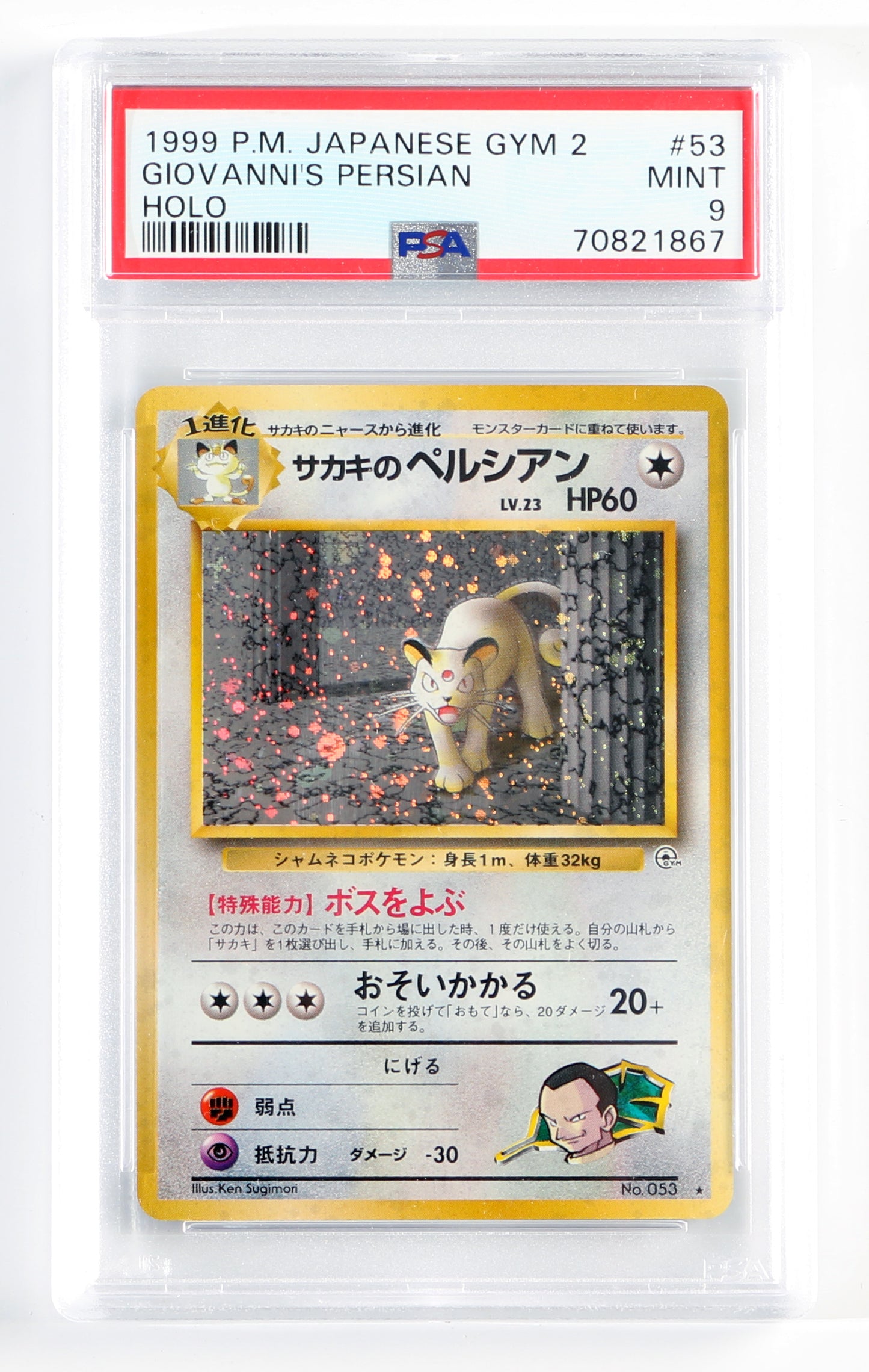 
                  
                    Giovanni's Persian Holo Gym 2 (PSA Encapsulated Grade Mint 9) 1999 Japanese Pokemon Trading Card #53
                  
                