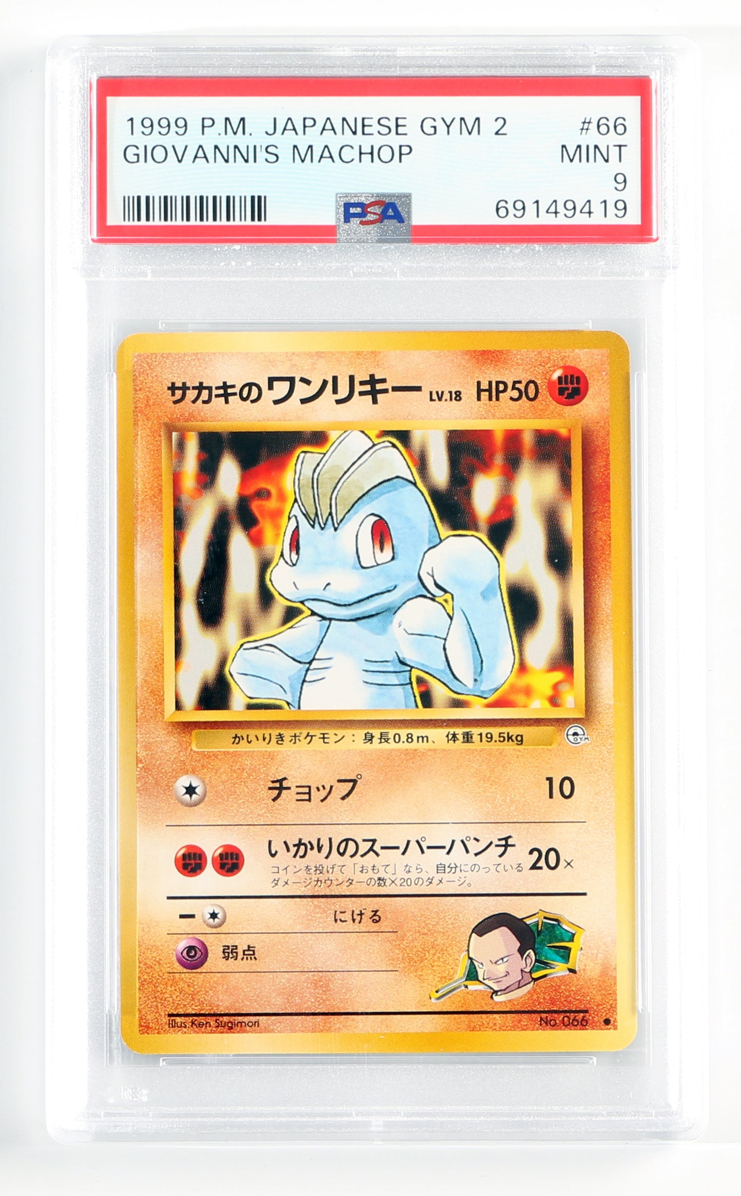 
                  
                    Giovanni's Machop Gym 2 (PSA Encapsulated Grade Mint 9) 1999 Japanese Pokemon Trading Card #66
                  
                