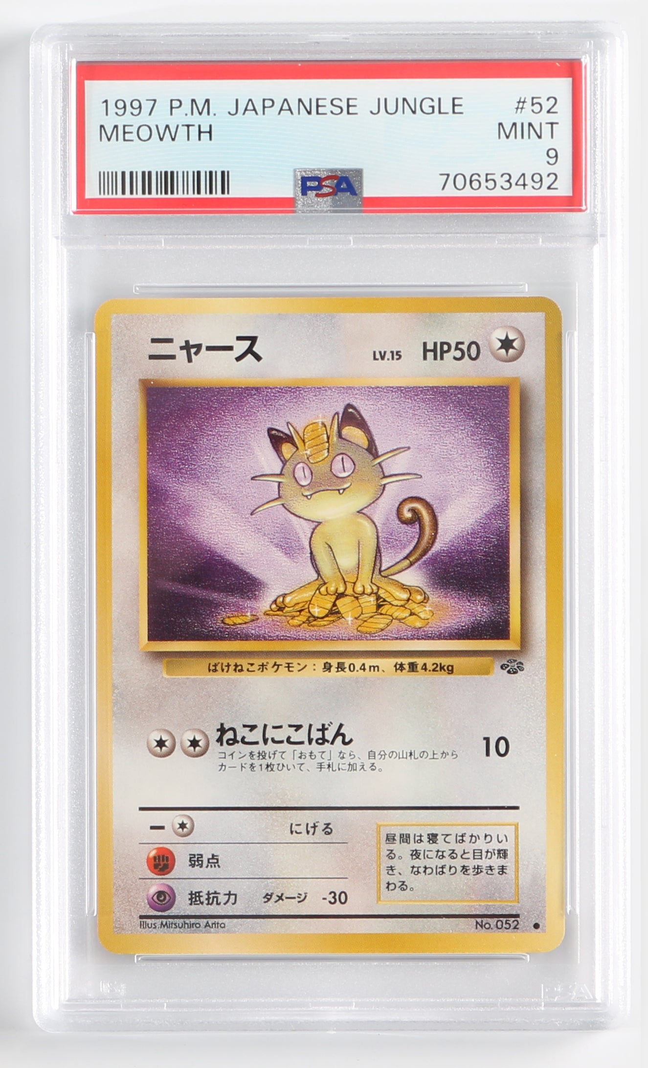 
                  
                    Meowth Jungle (PSA Encapsulated Grade Mint 9) 1997 Japanese Pokemon Trading Card #52
                  
                