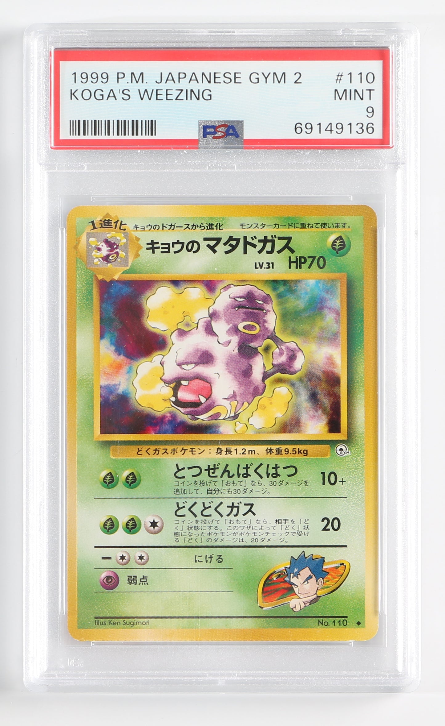 
                  
                    Koga's Weezing Gym 2 (PSA Encapsulated Grade Mint 9) 1999 Japanese Pokemon Trading Card #110
                  
                