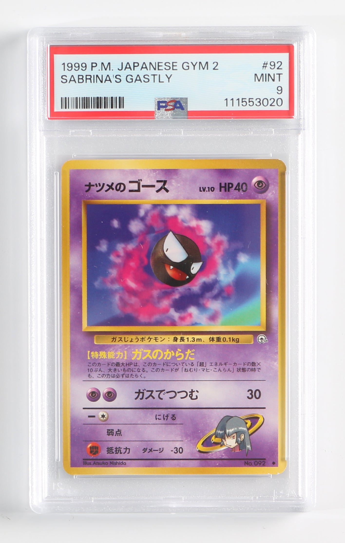 
                  
                    Sabrina's Gastly Gym 2 (PSA Encapsulated Grade Mint 9) 1999 Japanese Pokemon Trading Card #92
                  
                